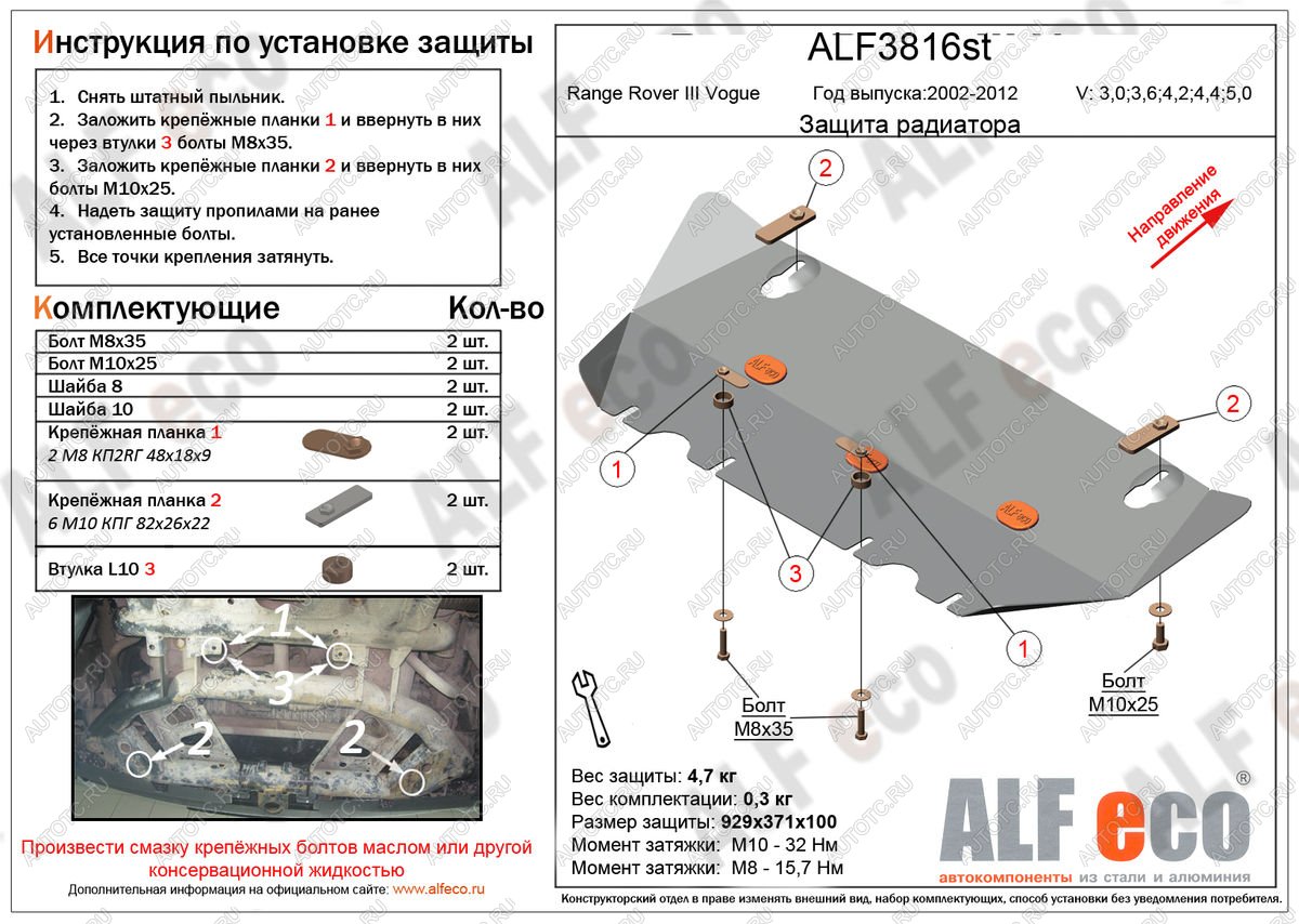 8 349 р. Защита радиатора (V-3,0; 3,6; 4,2; 4,4; 5,0/Voque) ALFECO  Land Rover Range Rover  3 L322 (2002-2012) дорестайлинг, рестайлинг, 2-ой рестайл (алюминий 4 мм)  с доставкой в г. Керчь