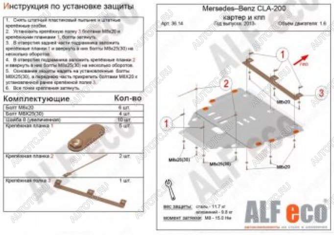 17 799 р. Защита картера и кпп (V1,3;2,0) ALFECO Mercedes-Benz GLA X156 дорестайлинг (2013-2017) (алюминий 4 мм)  с доставкой в г. Керчь