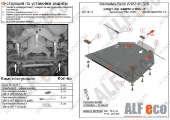 9 649 р. Защита редуктора заднего моста (V-2,3-5,0; 2,7D; 4,0D) ALFECO  Mercedes-Benz ML class  W163 (1997-2005) дорестайлинг, рестайлинг (алюминий 4 мм)  с доставкой в г. Керчь