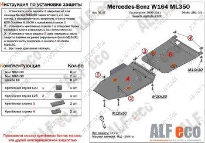19 849 р. Защита картера и кпп (2 части) ALFECO Mercedes-Benz ML class W164 рестайлинг (2008-2011) (алюминий 4 мм)  с доставкой в г. Керчь