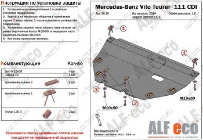 13 399 р. Защита картера и КПП (V-1,6TD; 2,2TD Tourer 111 CDI FWD) ALFECO  Mercedes-Benz Vito  W447 (2015-2025) дорестайлинг, рестайлинг (алюминий 4 мм)  с доставкой в г. Керчь