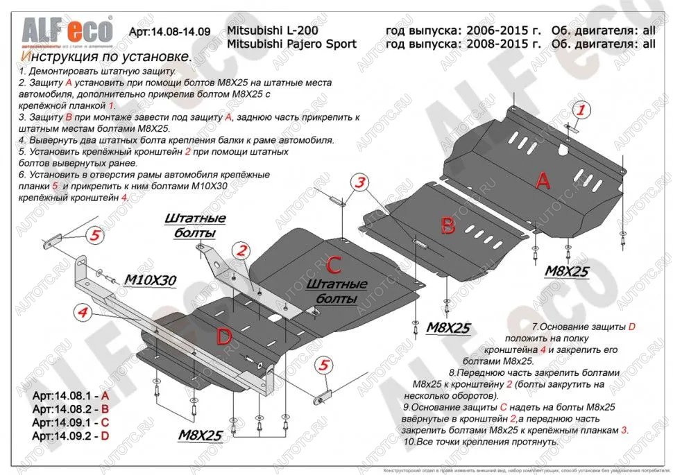 35 599 р. Защита радиатора, редуктора переднего моста, кпп и рк (4 части) (V-all) ALFECO  Mitsubishi L200  4 (2006-2014)  дорестайлинг (алюминий 4 мм)  с доставкой в г. Керчь