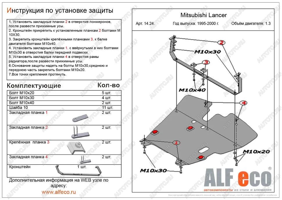 20 449 р. Защита картера и кпп (V-all) ALFECO  Mitsubishi Lancer  8 (1995-2000) дорестайлинг седан, рестайлинг седан (алюминий 4 мм)  с доставкой в г. Керчь