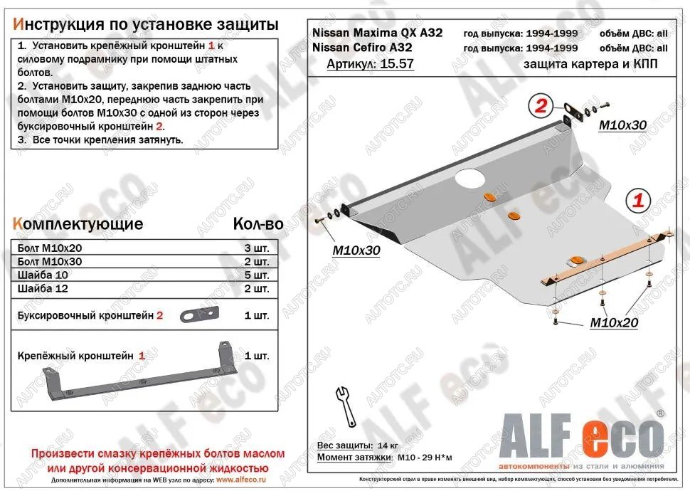 19 999 р. Защита картера и кпп (V-all) ALFECO  Nissan Cefiro  A32 (1994-1998) (алюминий 4 мм)  с доставкой в г. Керчь
