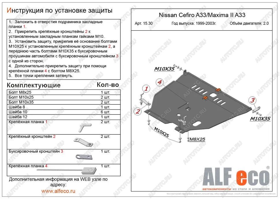 19 999 р. Защита картера и КПП (V-all) ALFECO  Nissan Cefiro  A33 (1998-2003) (алюминий 4 мм)  с доставкой в г. Керчь