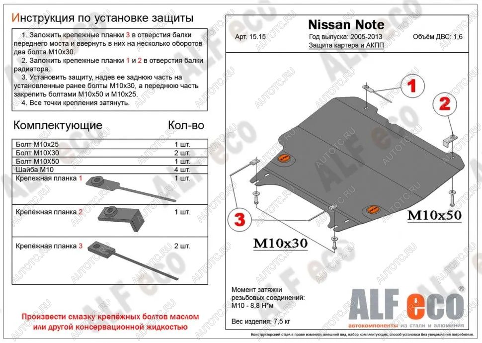 13 749 р. Защита картера и КПП (V-1,5; 1,6; 1,8) ALFECO  Nissan Cube  3 (2008-2025) (алюминий 4 мм)  с доставкой в г. Керчь