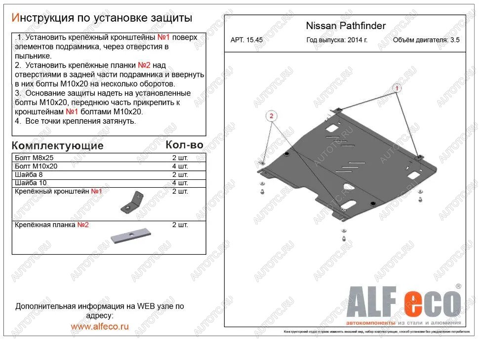 15 699 р. Защита картера и кпп (V-3.5) ALFECO  Nissan Pathfinder  R52 (2012-2017) дорестайлинг (алюминий 4 мм)  с доставкой в г. Керчь