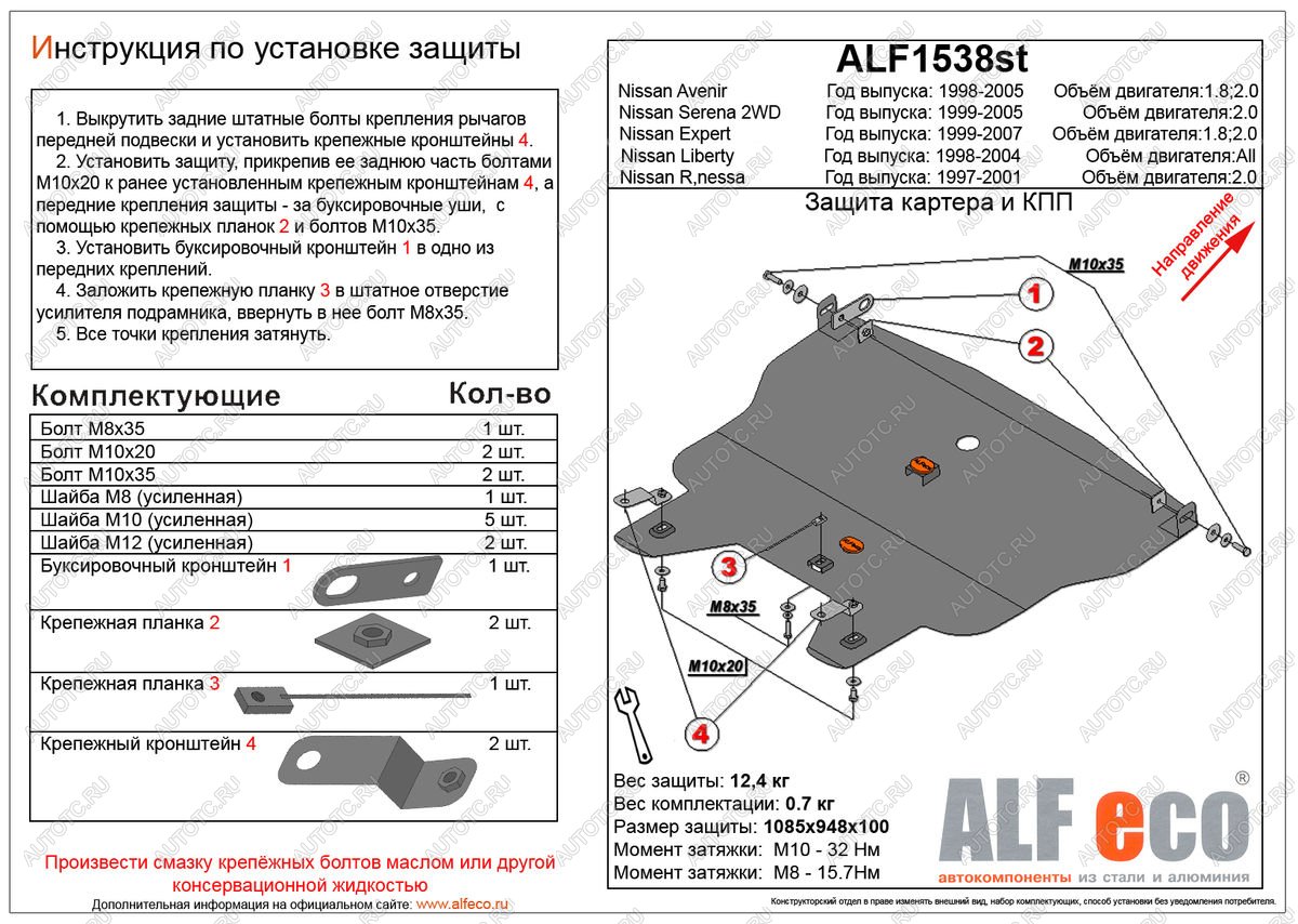 19 999 р. Защита картера и кпп (V-2.0) ALFECO  Nissan Rnessa (1997-2001) (алюминий 4 мм)  с доставкой в г. Керчь