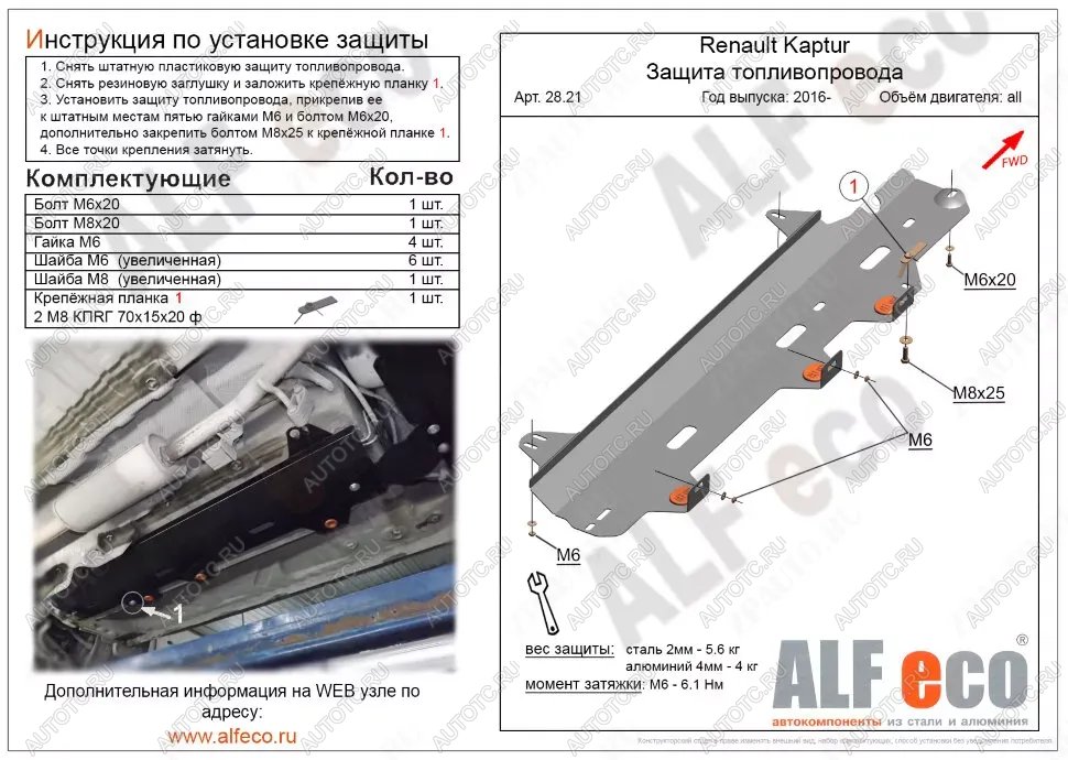 10 299 р. Защита топливопровода (V-1,6;2,0 2WD 4WD) ALFECO  Nissan Terrano  D10 (2016-2022) рестайлинг (алюминий 4 мм)  с доставкой в г. Керчь