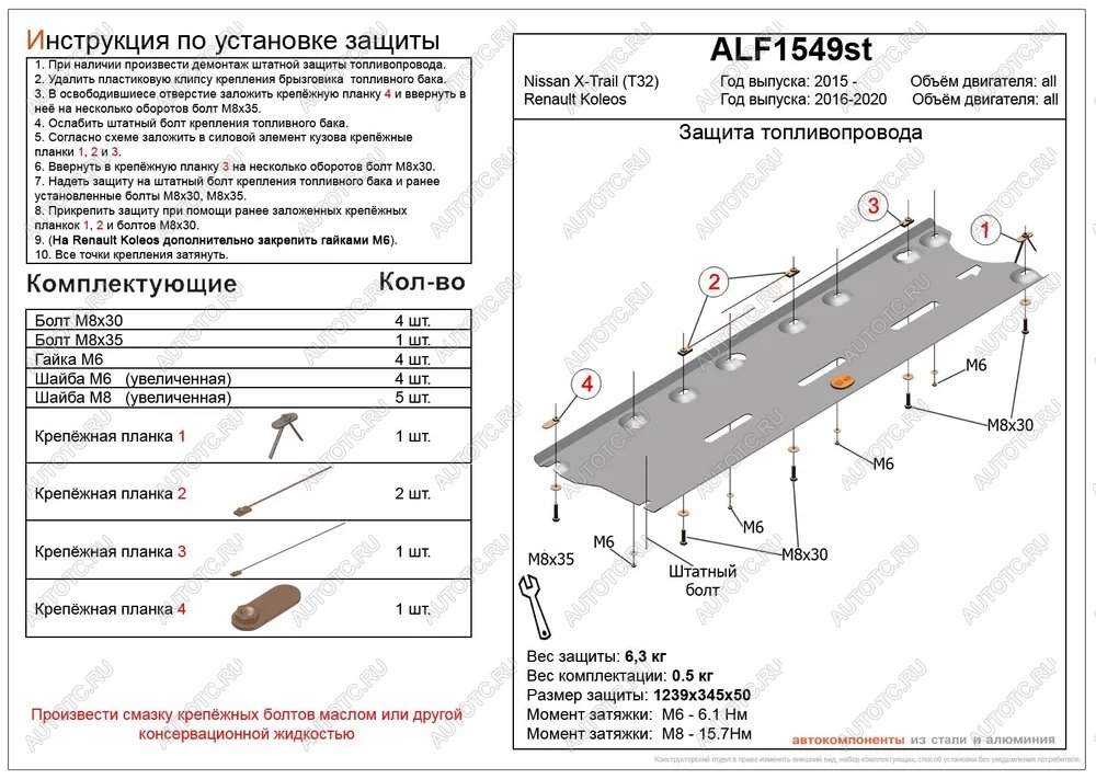 9 649 р. Защита топливопровода (V-all) ALFECO  Nissan X-trail  3 T32 (2013-2022) дорестайлинг, рестайлинг (алюминий 4 мм)  с доставкой в г. Керчь
