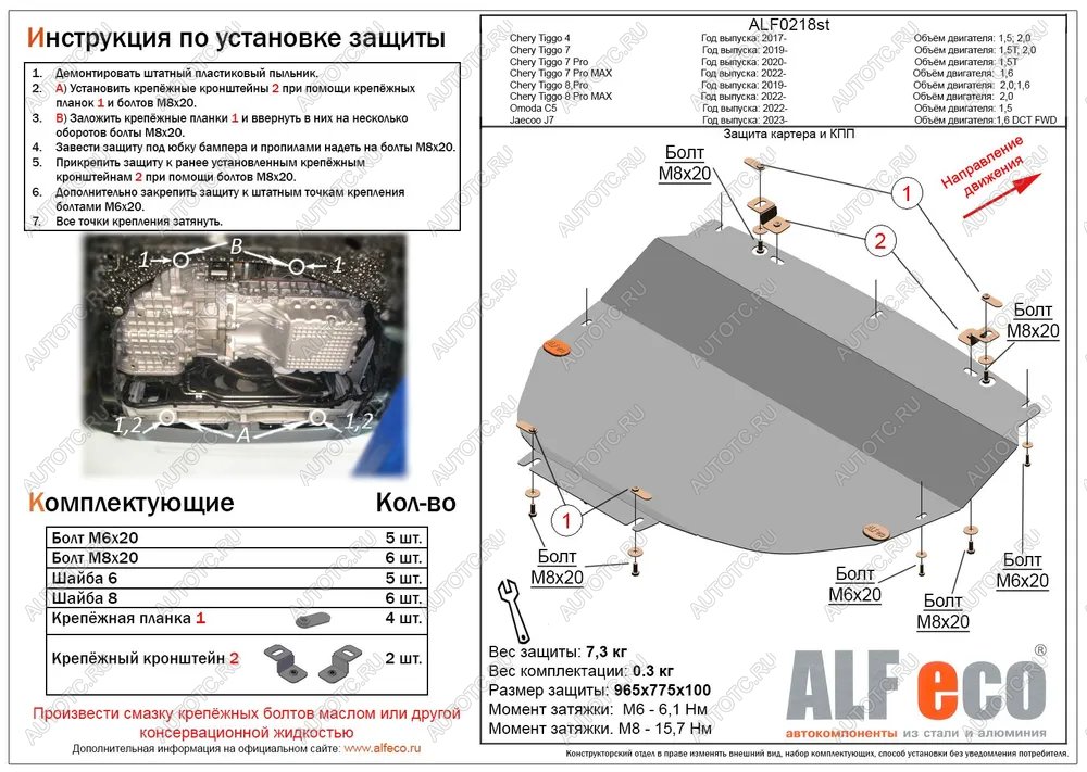 13 999 р. Защита картера и КПП (V-1.5 CVT) ALFECO  Omoda C5 (2021-2025) (алюминий 4 мм)  с доставкой в г. Керчь