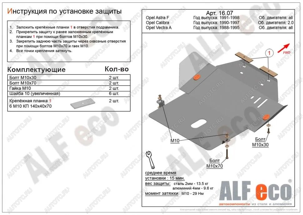 13 399 р. Защита картера и КПП (V-all) ALFECO  Opel Astra  F (1994-1998) седан рестайлинг, универсал рестайлинг (алюминий 4 мм)  с доставкой в г. Керчь