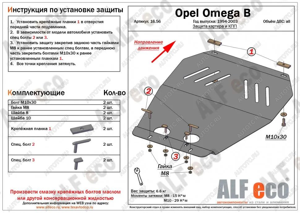 10 999 р. Защита картера (V-all) ALFECO  Opel Omega  B (1994-2004) седан, универсал (алюминий 4 мм)  с доставкой в г. Керчь