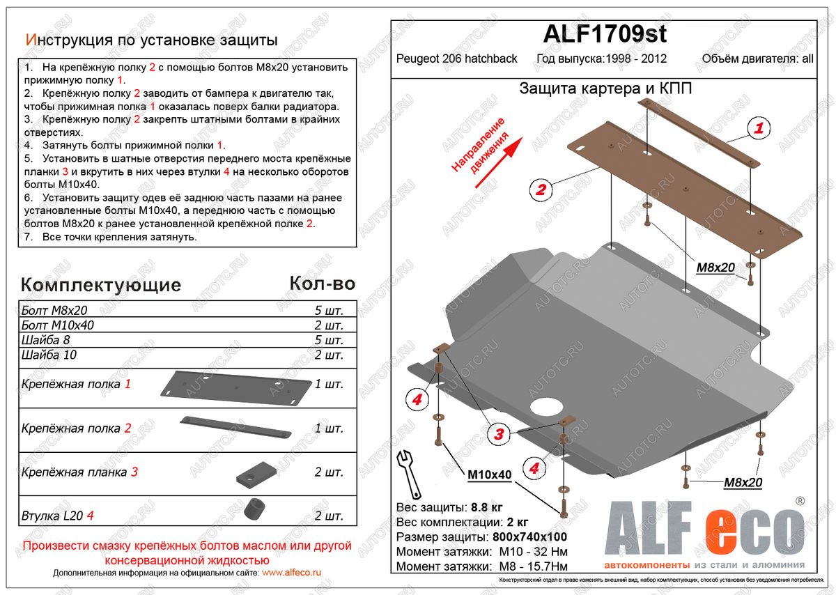 12 849 р. Защита картера и кпп (V-all) ALFECO  Peugeot 206 ( хэтчбэк 5 дв.,  хэтчбэк 3 дв.) (1998-2009) 2AC дорестайлинг, 2AC рестайлинг (алюминий 4 мм)  с доставкой в г. Керчь