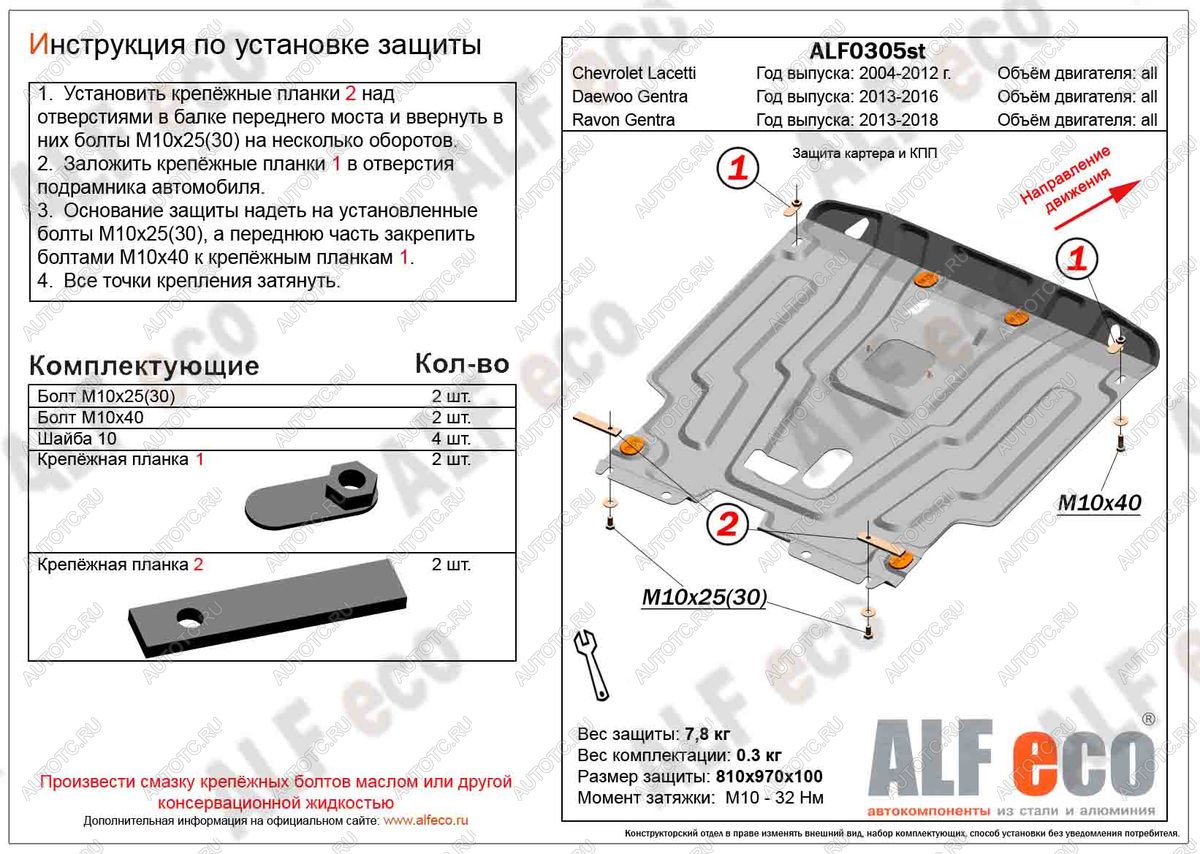 16 299 р. Защита картера и кпп (V-all) ALFECO  Ravon Gentra (2015-2025) (алюминий 4 мм)  с доставкой в г. Керчь