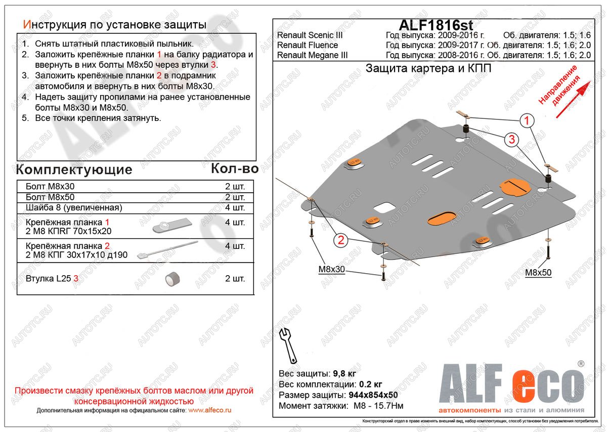 15 999 р. Защита картера и кпп (V-1.6,2.0)  Renault Fluence (2010-2016) дорестайлинг, рестайлинг (алюминий 4 мм)  с доставкой в г. Керчь