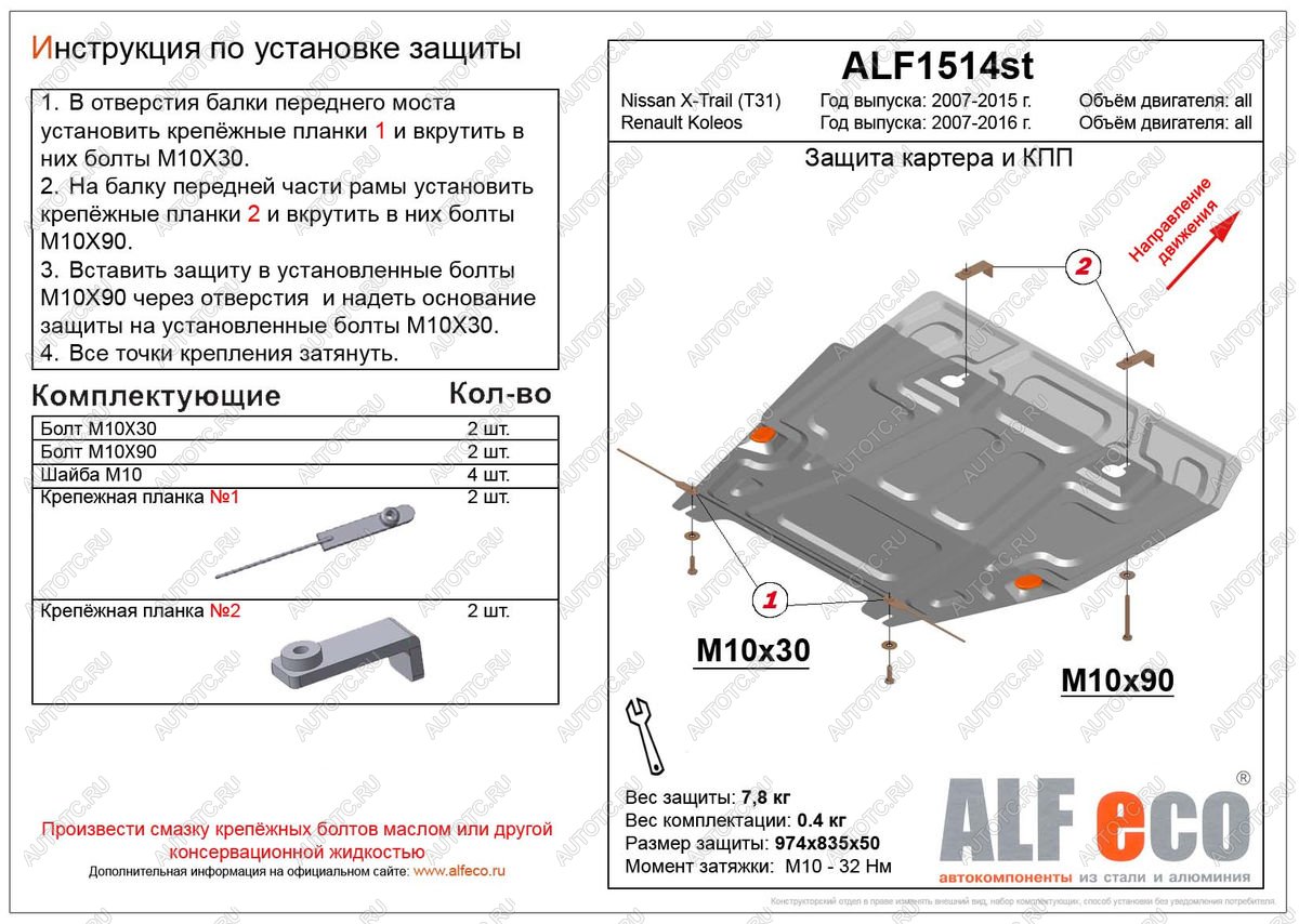 16 549 р. Защита картера и кпп (V-all) ALFECO  Renault Koleos ( 1) (2007-2016) Phase 1, Phase 2, Phase 3 (алюминий 4 мм)  с доставкой в г. Керчь