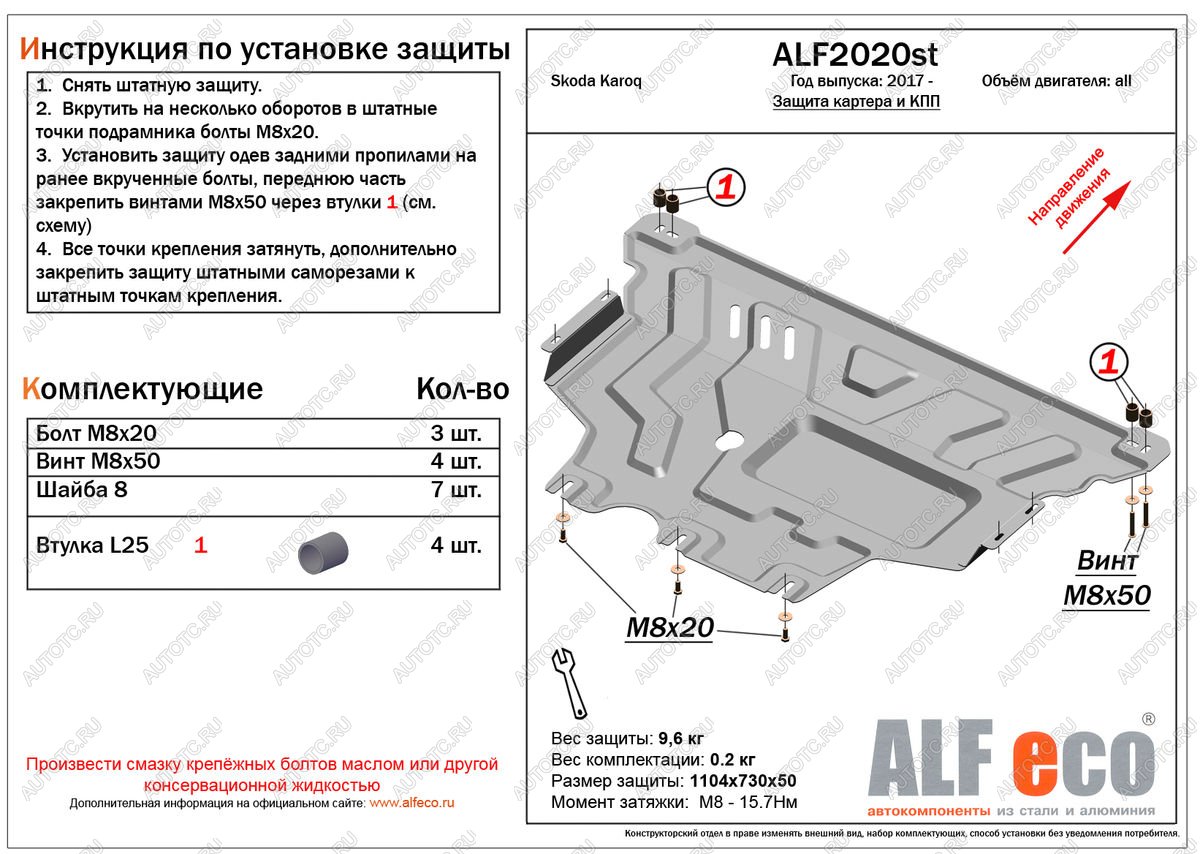 15 849 р. Защита картера и кпп (V-all ) ALFECO  Skoda Karoq  NU7 (2017-2021) дорестайлинг (алюминий 4 мм)  с доставкой в г. Керчь