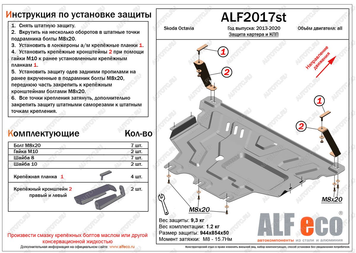 15 949 р. Защита картера и кпп (V-all) ALFECO  Skoda Octavia  A7 (2012-2020) дорестайлинг лифтбэк, дорестайлинг универсал, рестайлинг лифтбэк, рестайлинг универсал (алюминий 4 мм)  с доставкой в г. Керчь