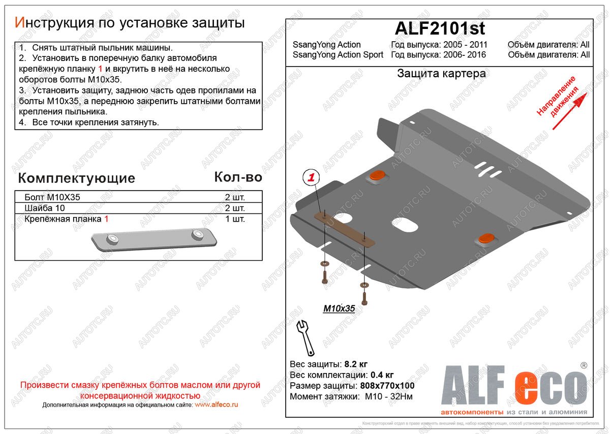 12 799 р. Защита картера (V-all) LFECO  SSANGYONG Actyon Sport (2006-2025) (алюминий 4 мм)  с доставкой в г. Керчь