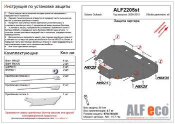 Защита картера (V-all) ALFECO Subaru Outback ( BR/B14,  BR,) (2009-2015) дорестайлинг универсал, B14)  рестайлинг универсал (алюминий 4 мм)