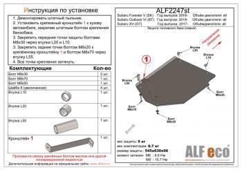 Защита топливного бака (правый) (V-all) ALFECO Subaru Outback  BT (2019-2025) универсал (алюминий 4 мм)