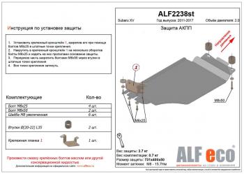 Защита АКПП (V-2.0) ALFECO Subaru XV  GP/G33 (2012-2017) дорестайлинг, рестайлинг (алюминий 4 мм)