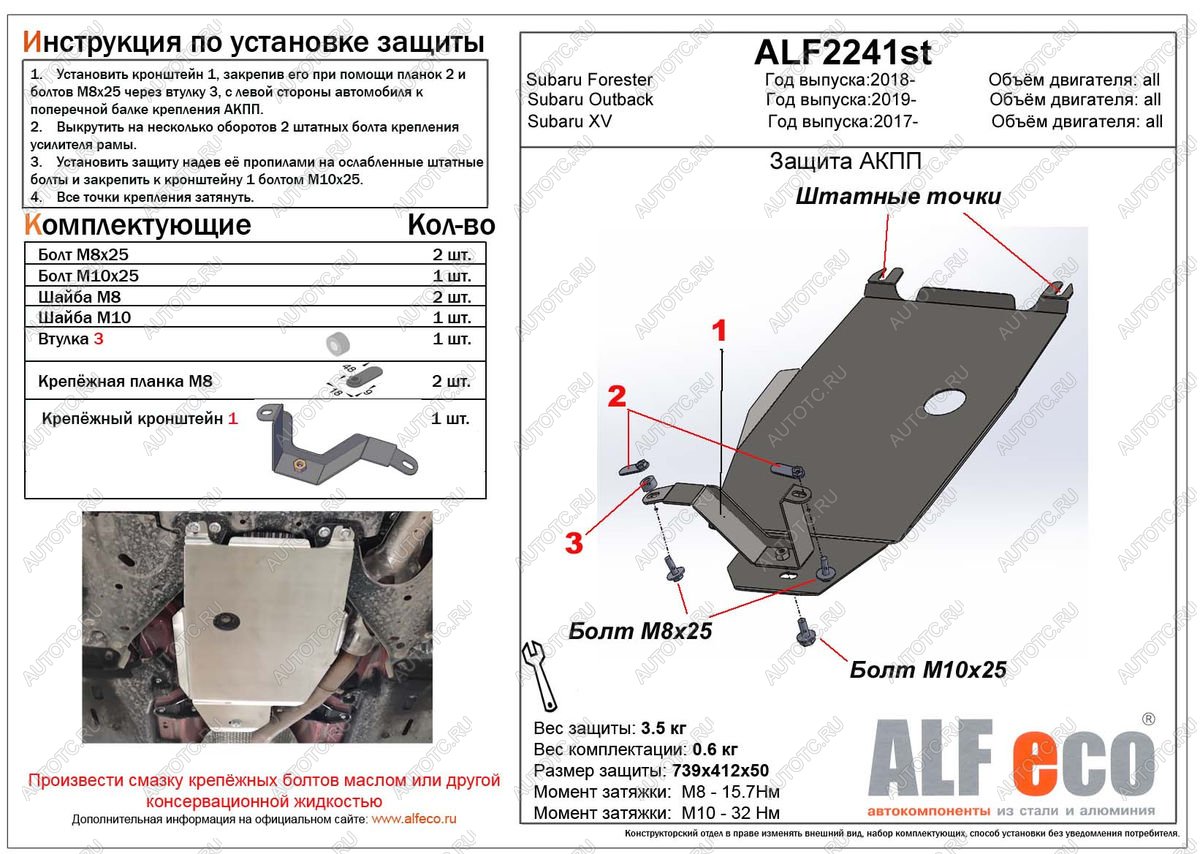 7 999 р. Защита АКПП (V-1.6,2.0) ALFECO  Subaru XV  GT/G24 (2017-2025) дорестайлинг, рестайлинг (алюминий 4 мм)  с доставкой в г. Керчь