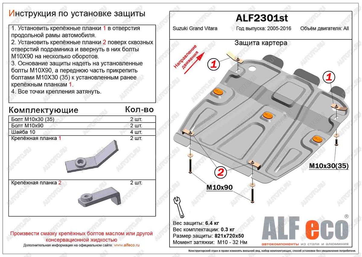 12 599 р. Защита картера (V-all) ALFECO  Suzuki Grand Vitara ( JT 5 дверей,  JT 3 двери,  JT) (2005-2016) дорестайлинг, 1-ый рестайлинг, 2-ой рестайлинг, 3 двери 2-ой рестайлинг (алюминий 4 мм)  с доставкой в г. Керчь