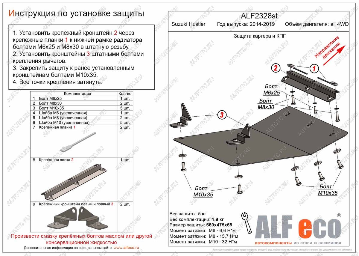 17 799 р. Защита картера и КПП (V-all 4WD) ALFECO  Suzuki Hustler  MR41S,MR31S (2014-2019) хэтчбэк 5 дв. (алюминий 4 мм)  с доставкой в г. Керчь