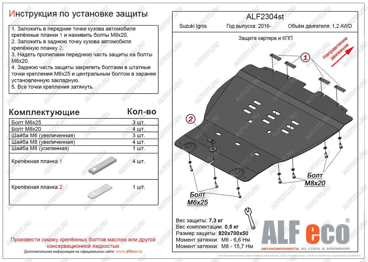 10 549 р. Защита картера и КПП (V-1,2 AWD) ALFECO  Suzuki Ignis (2016-2025) (алюминий 4 мм)  с доставкой в г. Керчь