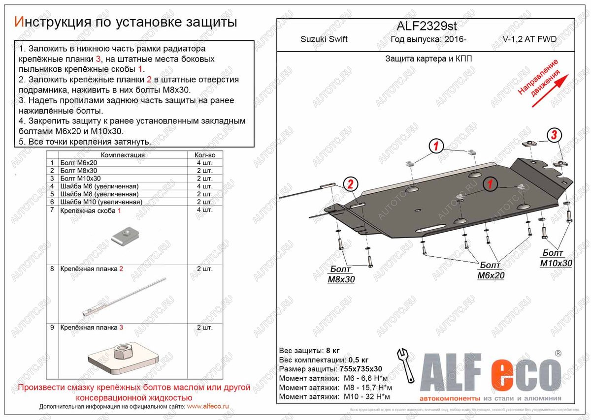 15 949 р. Защита картера и кпп (V-1,0;1,2 AT FWD) ALFECO  Suzuki Swift  ZC33S,ZC83S, ZC43S, ZC53S, ZD53S (2016-2025) (алюминий 4 мм)  с доставкой в г. Керчь