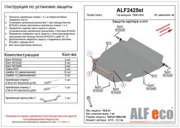 Защита картера и КПП (V-all) ALFECO Toyota Camry  XV20 (1999-2001) (алюминий 4 мм)