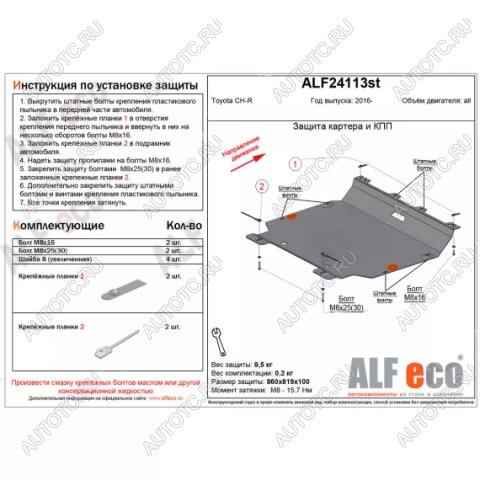 14 699 р. Защита картера и кпп (V-all) ALFECO  Toyota C-HR  NGX10, ZGX10 (2016-2025) дорестайлинг, рестайлинг (алюминий 4 мм)  с доставкой в г. Керчь