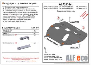 Защита картера и кпп (V-1.3) ALFECO Toyota Corolla  E170 (2012-2019) дорестайлинг, рестайлинг (алюминий 4 мм)