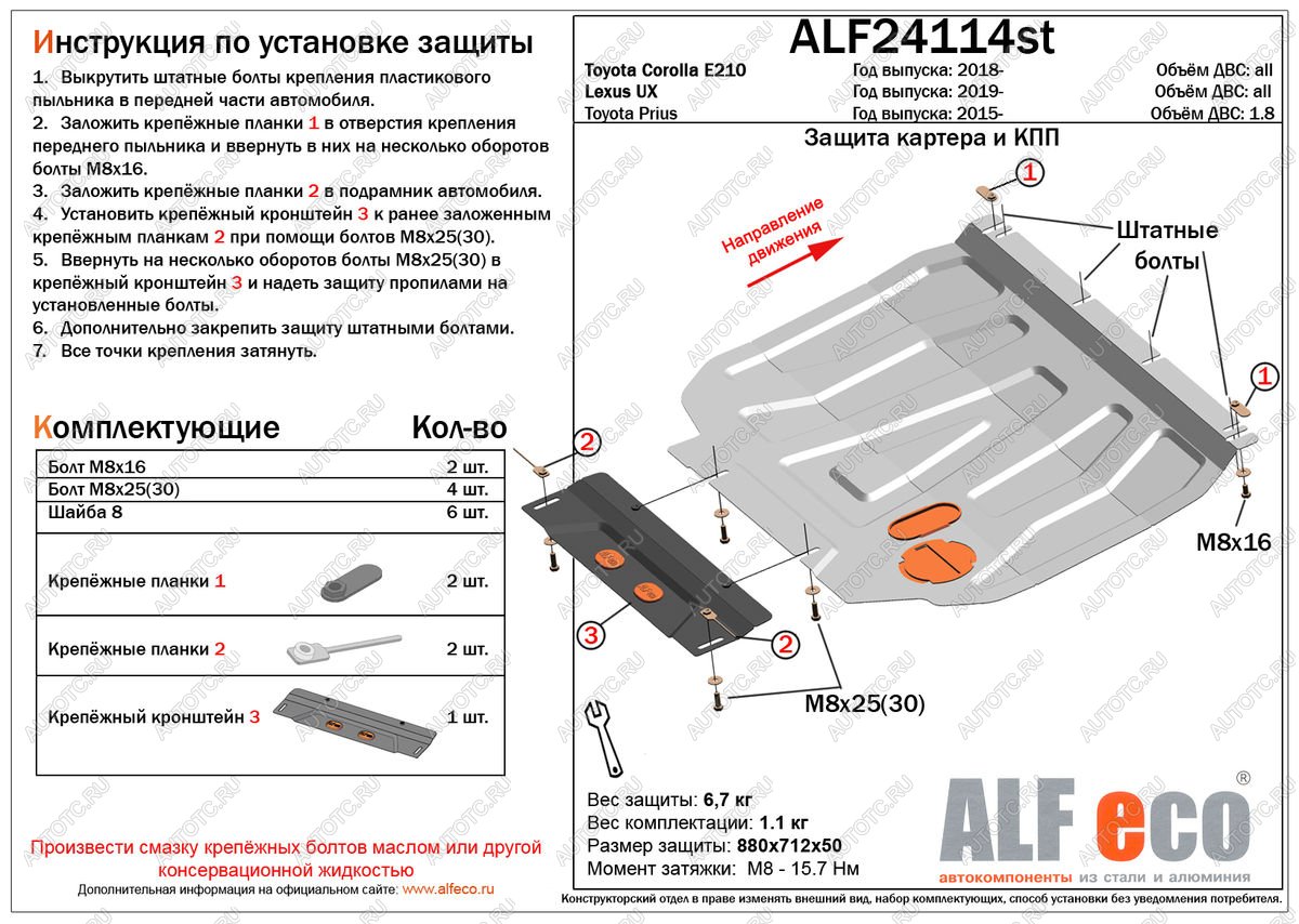 13 399 р. Защита картера и кпп (V-1,6) ALFECO  Toyota Corolla  E210 (2018-2022) седан дорестайлинг, универсал дорестайлинг, хэтчбэк 5 дв. дорестайлинг (алюминий 4 мм)  с доставкой в г. Керчь