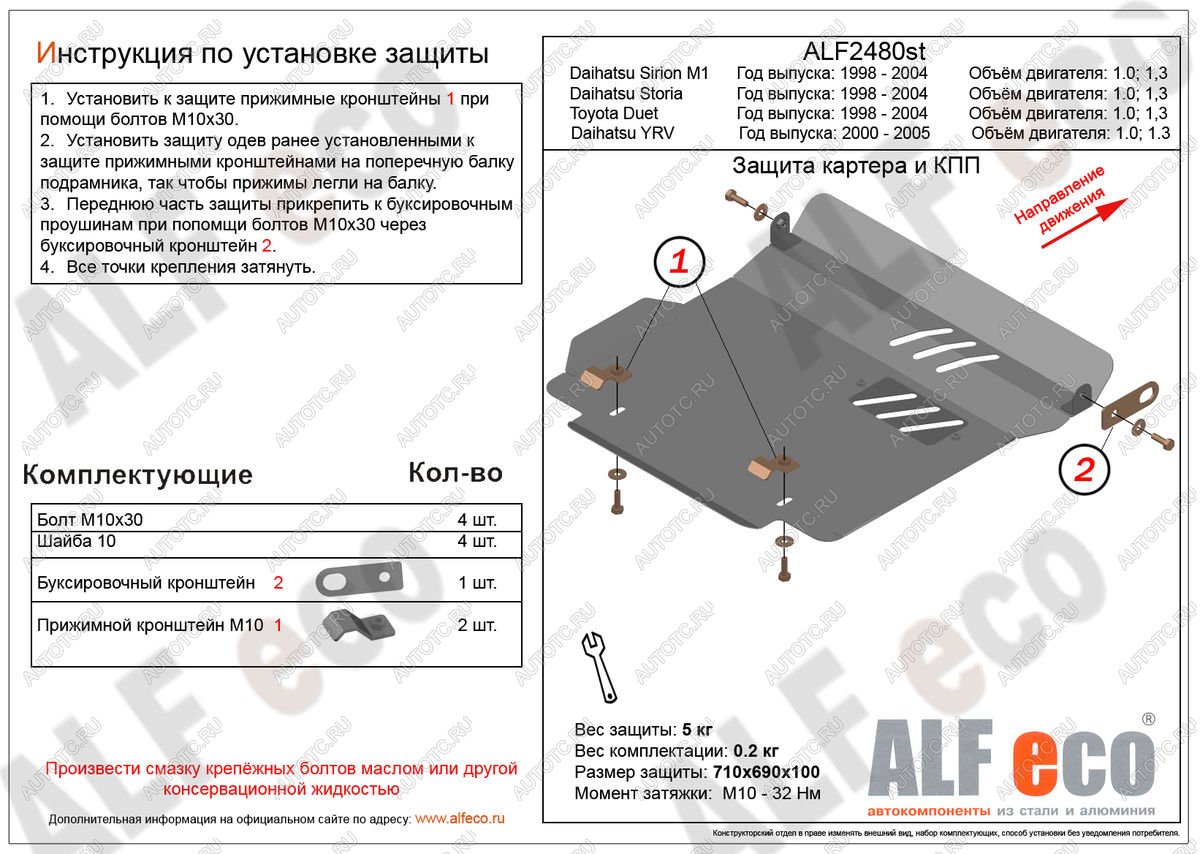 10 999 р. Защита картера и КПП (V-1,0 1,3) ALFECO  Toyota Duet (1998-2004) (алюминий 4 мм)  с доставкой в г. Керчь