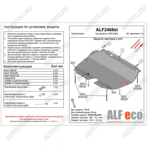 14 999 р. Защита картера и КПП (V-2.4) ALFECO  Toyota Estima  AHR10,XR30, XR40 (2000-2006) (алюминий)  с доставкой в г. Керчь