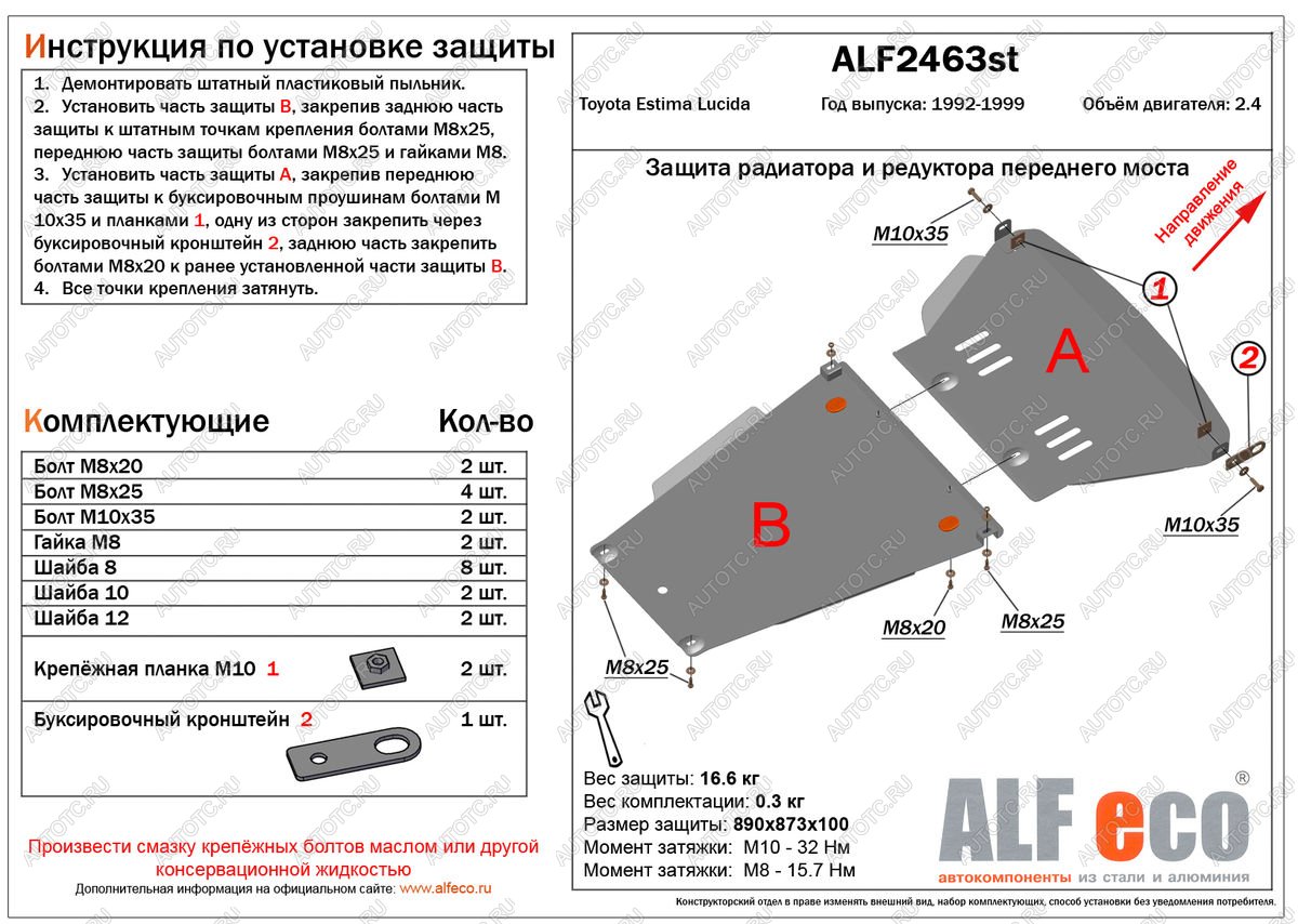 11 249 р. Защита радиатора (установка невозможна без ALF24632st) (V-2.4) ALFECO  Toyota Estima Lucida  XR10,20 (1992-1996) дорестайлинг, 1-ый рестайлинг (алюминий 4 мм)  с доставкой в г. Керчь