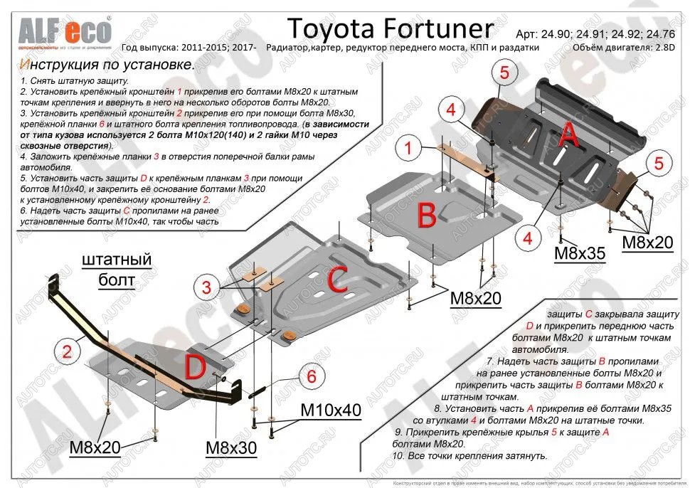 31 399 р. Защита радиатора, картера, редуктора переднего моста, кпп и рк (4 части) (V-2,5;2,7) ALFECO  Toyota Fortuner  AN50/AN60 (2004-2015) дорестайлинг, 1-ый рестайлинг, 2-ой рестайлинг (алюминий 4 мм)  с доставкой в г. Керчь