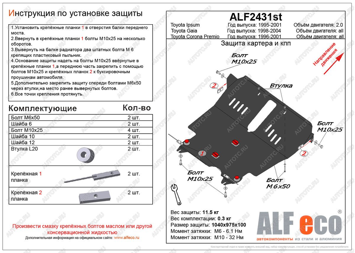 19 649 р. Защита картера и кпп (V-all) ALFECO  Toyota Gaia  XM10 (1998-2004) дорестайлинг, рестайлинг (алюминий 4 мм)  с доставкой в г. Керчь