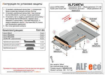 Защита КПП (V-all) ALFECO Toyota Land Cruiser  200 (2015-2021) 2-ой рестайлинг (алюминий 4 мм)