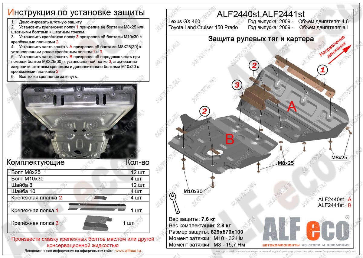 10 199 р. Защита рулевых тяг (V-all) ALFECO  Toyota Land Cruiser Prado  J150 (2009-2013) дорестайлинг (алюминий 4 мм)  с доставкой в г. Керчь