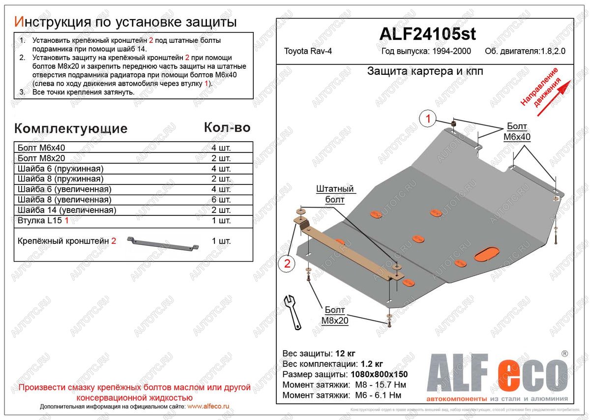 17 999 р. Защита картера и КПП (V-all 4WD) ALFECO  Toyota RAV4  XA10 (1994-2000) 3 дв. дорестайлинг, 5 дв. дорестайлинг, 5 дв. рестайлинг, 3 дв. рестайлинг (алюминий 4 мм)  с доставкой в г. Керчь