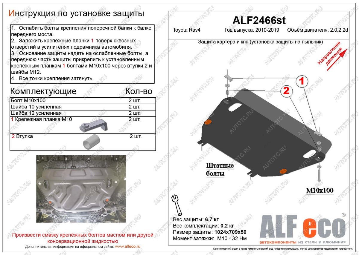 14 899 р. Защита картера и кпп (установка защиты на пыльник) (V-2,0)ALFECO  Toyota RAV4  XA30 (2010-2013) 5 дв. 2-ой рестайлинг, 5 дв. удлиненный 2-ой рестайлинг (алюминий 4 мм)  с доставкой в г. Керчь