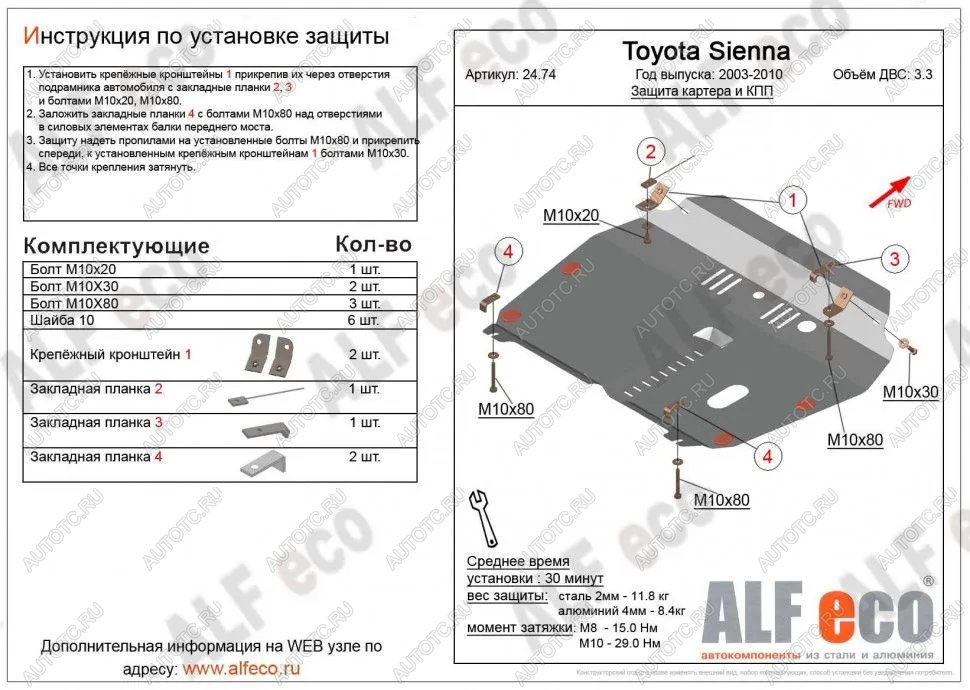 16 999 р. Защита картера и кпп (V-3,3) ALFECO  Toyota Sienna  XL10 (1997-2003) (алюминий 4 мм)  с доставкой в г. Керчь