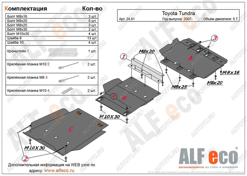 32 999 р. Защита картера и кпп (3 части) (V-5,7) ALFECO  Toyota Tundra  XK50 (2007-2013) дорестайлинг, 1-ый рестайлинг (алюминий 4 мм)  с доставкой в г. Керчь