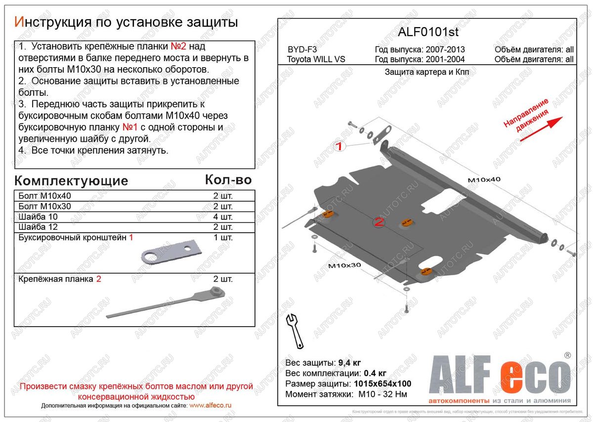 12 999 р. Защита картера и кпп (V-1,5;1,8 2WD) ALFECO  Toyota Will Vs  XE120 (2001-2004) (алюминий 4 мм)  с доставкой в г. Керчь