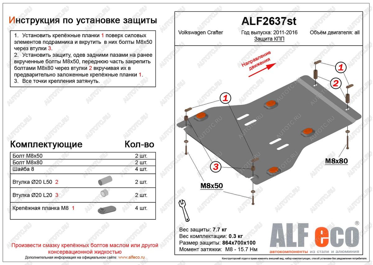 12 599 р. Защита кпп (V-2,5TD) ALFECO  Volkswagen Crafter  1 (2006-2017) (алюминий 4 мм)  с доставкой в г. Керчь