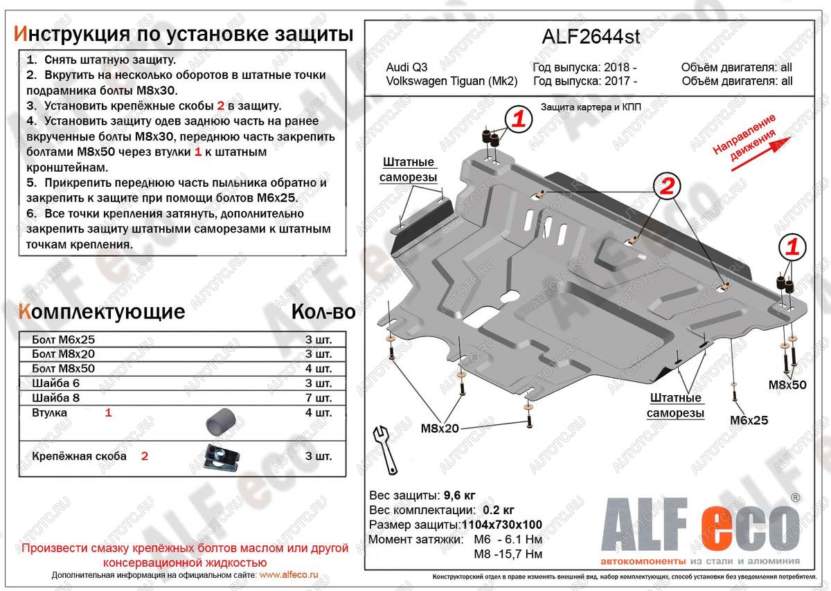 15 849 р. Защита картера и кпп (V-all) ALFECO Volkswagen Tiguan Mk2 дорестайлинг (2016-2020) (алюминий 4 мм)  с доставкой в г. Керчь